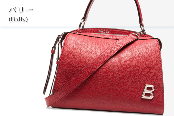 バリー(Bally)買取