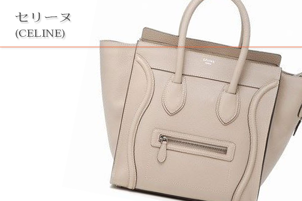 セリーヌ(CELINE)買取