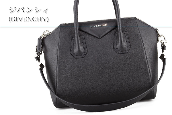 ジバンシィ(GIVENCHY)買取