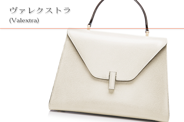 ヴァレクストラ(Valextra)買取