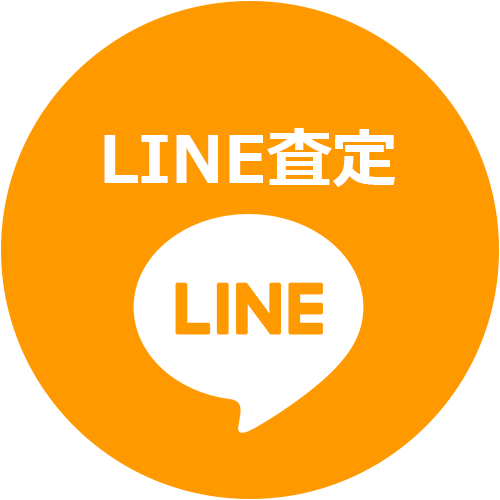 LINE査定
