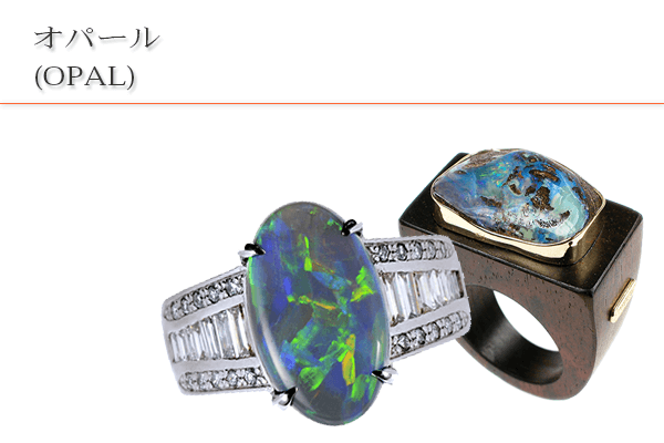 オパール買取