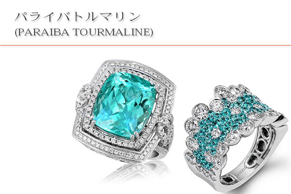 パライバトルマリン買取