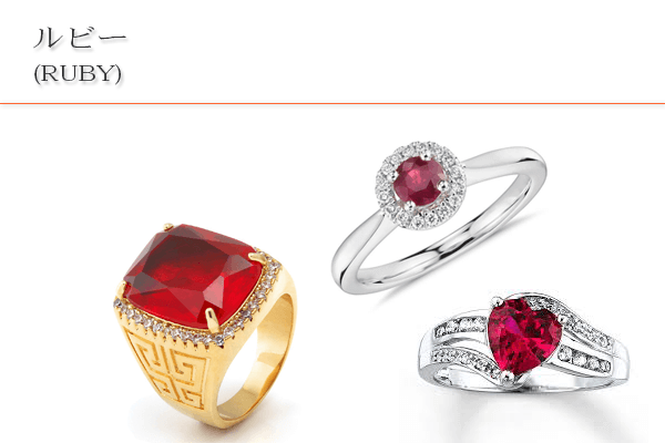 ルビー買取