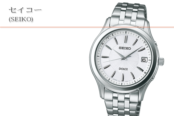 セイコー(SEIKO)買取